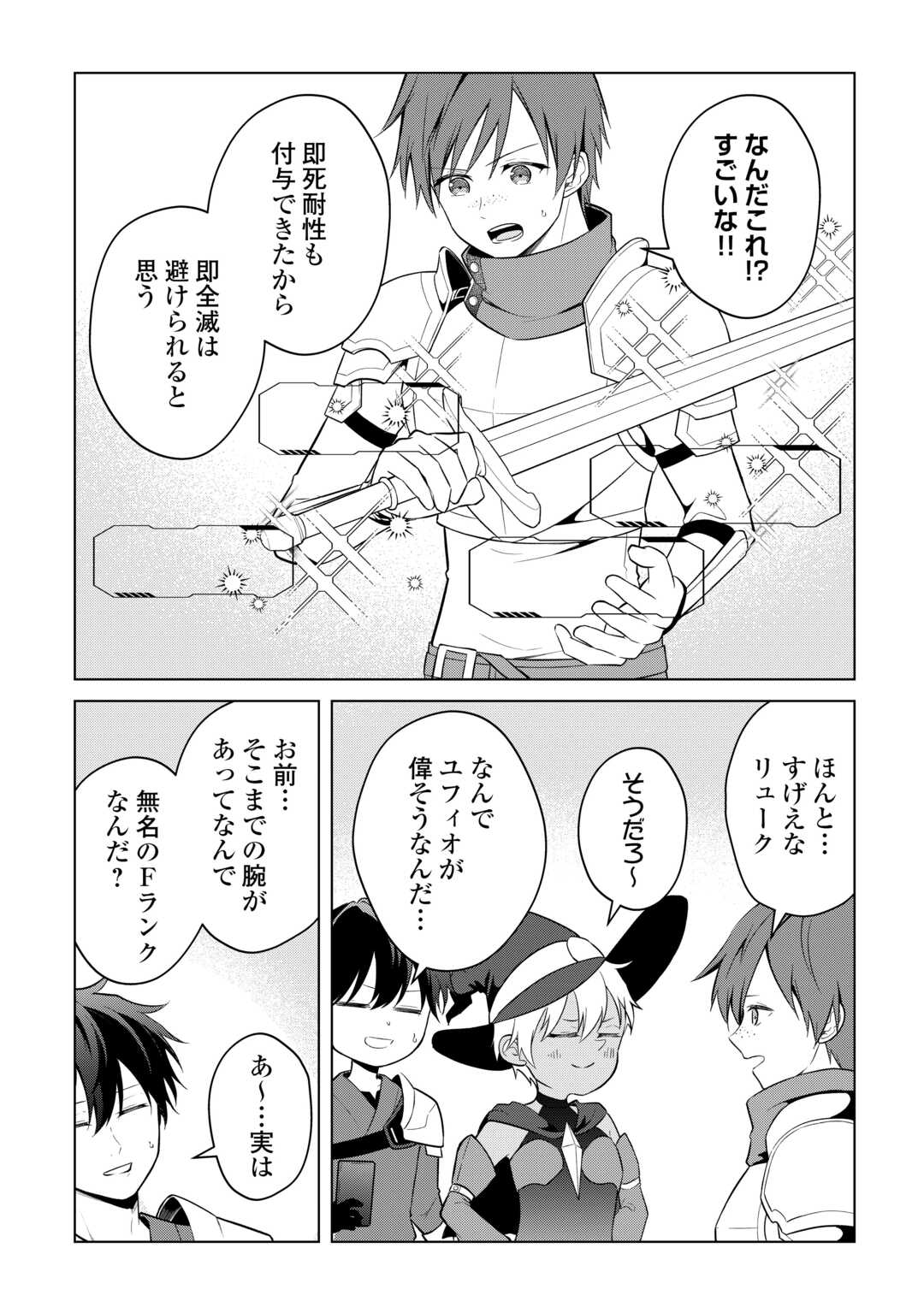 KANDOU KIZOKU NA ORE NO KUZU GIFT GA TSUYOSUGIRU! Chapter 18 page 8 - nihonkuni.com