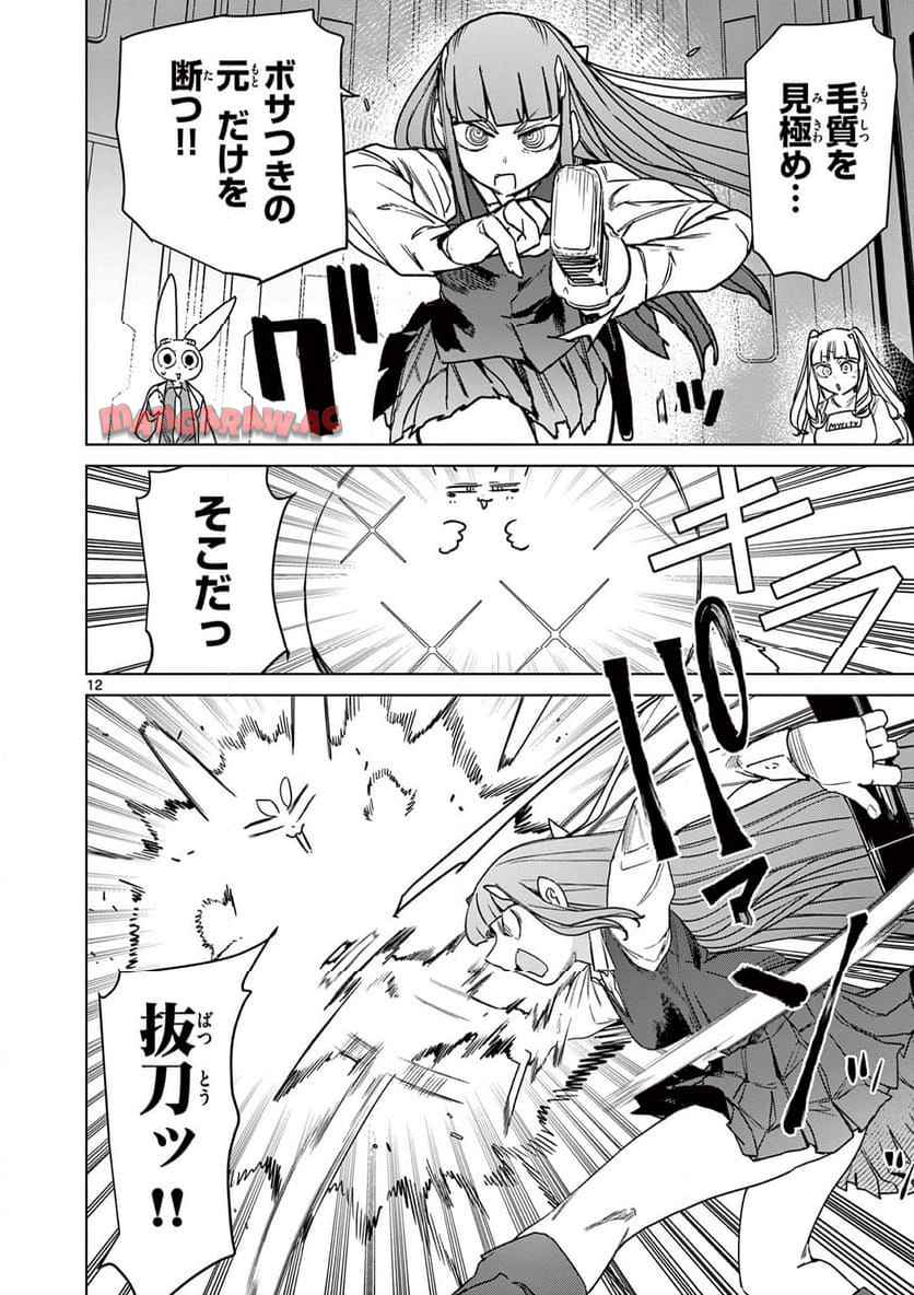 Read GIANT OJOUSAMA Chapter 116 [High Quality / Full] - Page 12 - nicomanga.com