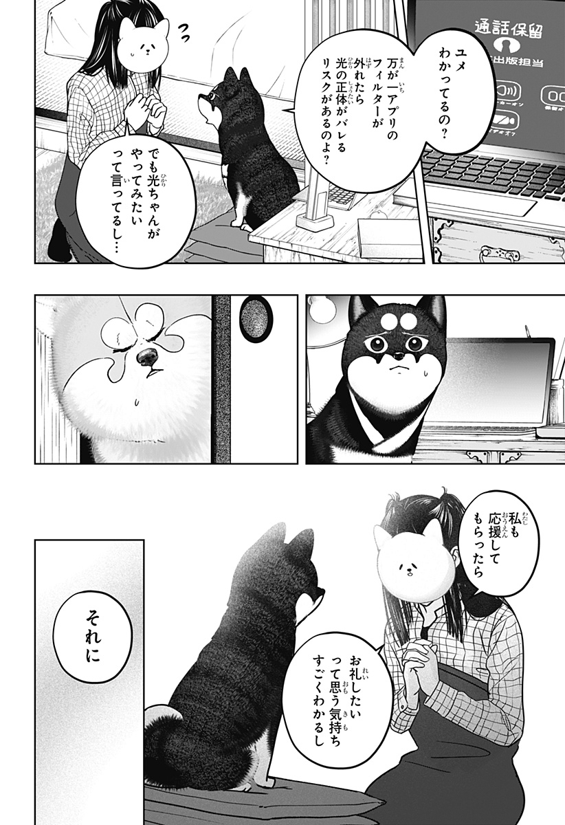 Read SHIBA-TSUKI BUKKEN Chapter 40 [High Quality / Full] - Page 10 - dark.nicomanga.com