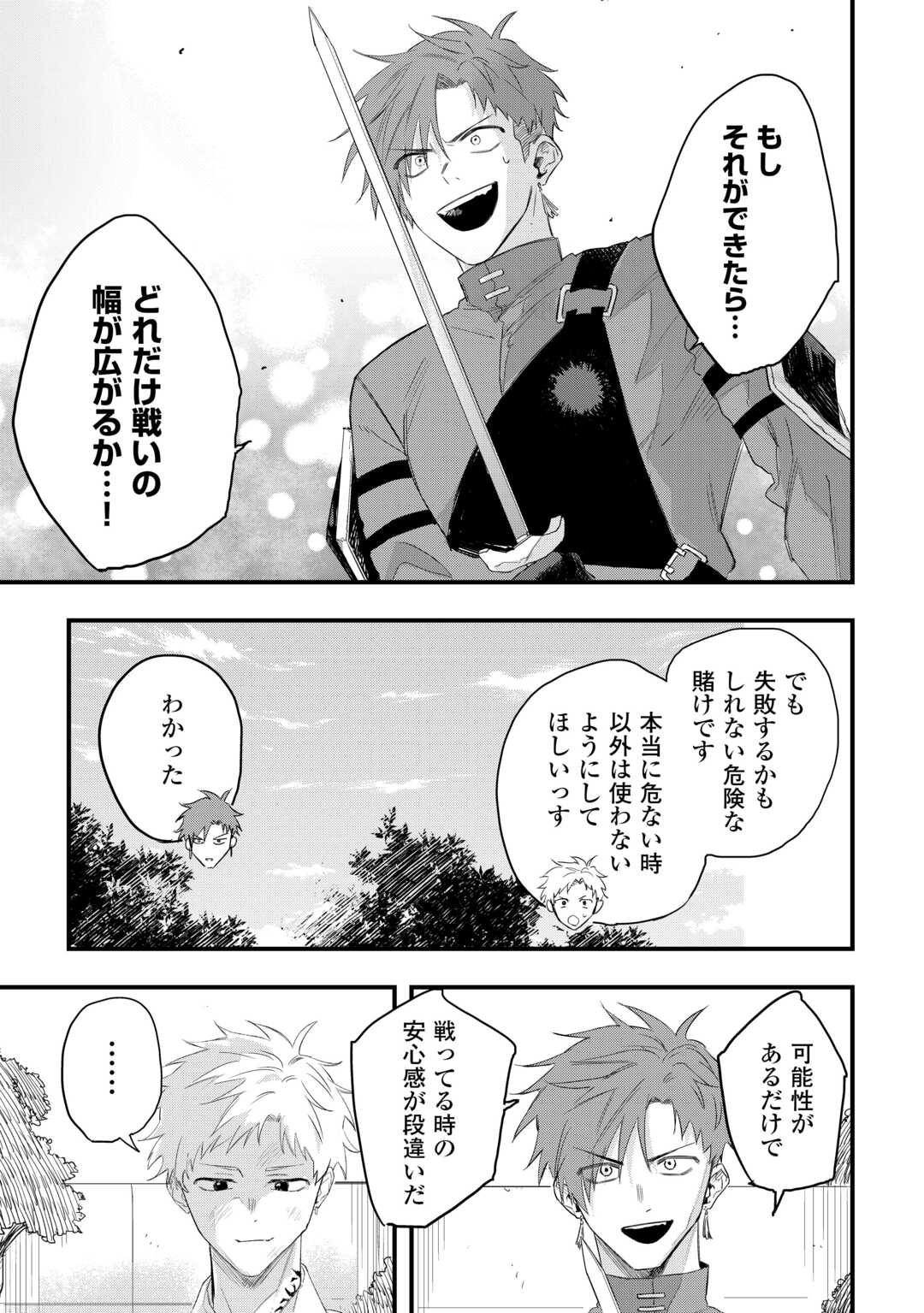 TSUIHOUSARETA "JOUGENSHI" NO GUILD KEIEI - RAW Chapter 29 page 7 - nihonkuni.com