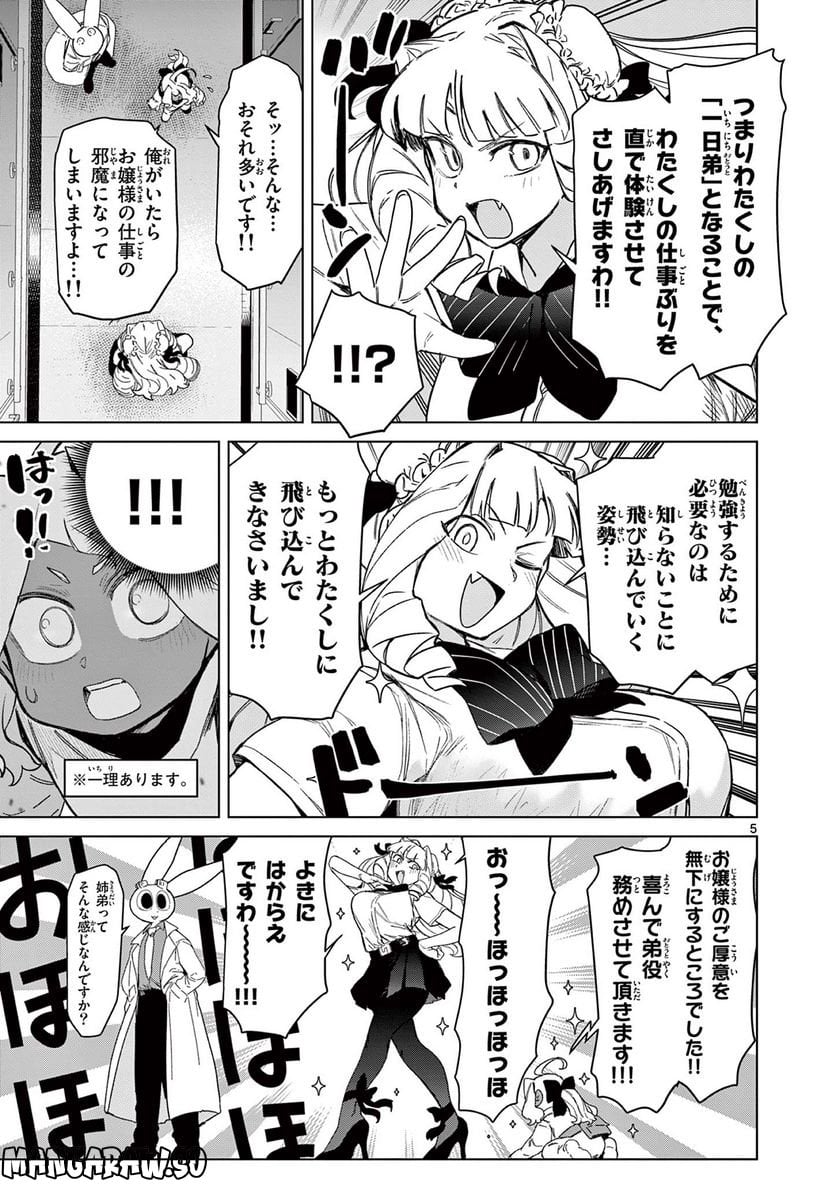 Read GIANT OJOUSAMA Chapter 64 [High Quality / Full] - Page 7 - nicomanga.com