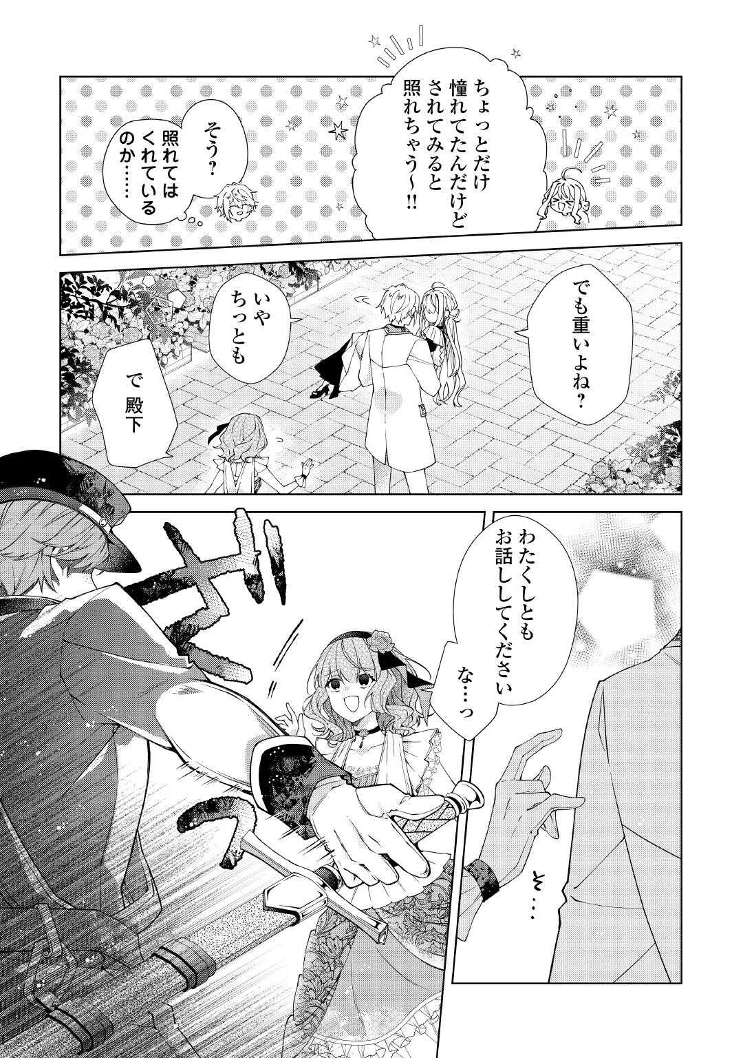 DEKISOKONAI REIJO NI TENSEI SHITA GAL GA MIKAESU TAME NI DORYOKU SHITA KEKKA, DEKIAI SARETEMASUKEDO NANI KA MONKU ARU? Chapter 14.1 page 7 - nihonkuni.com