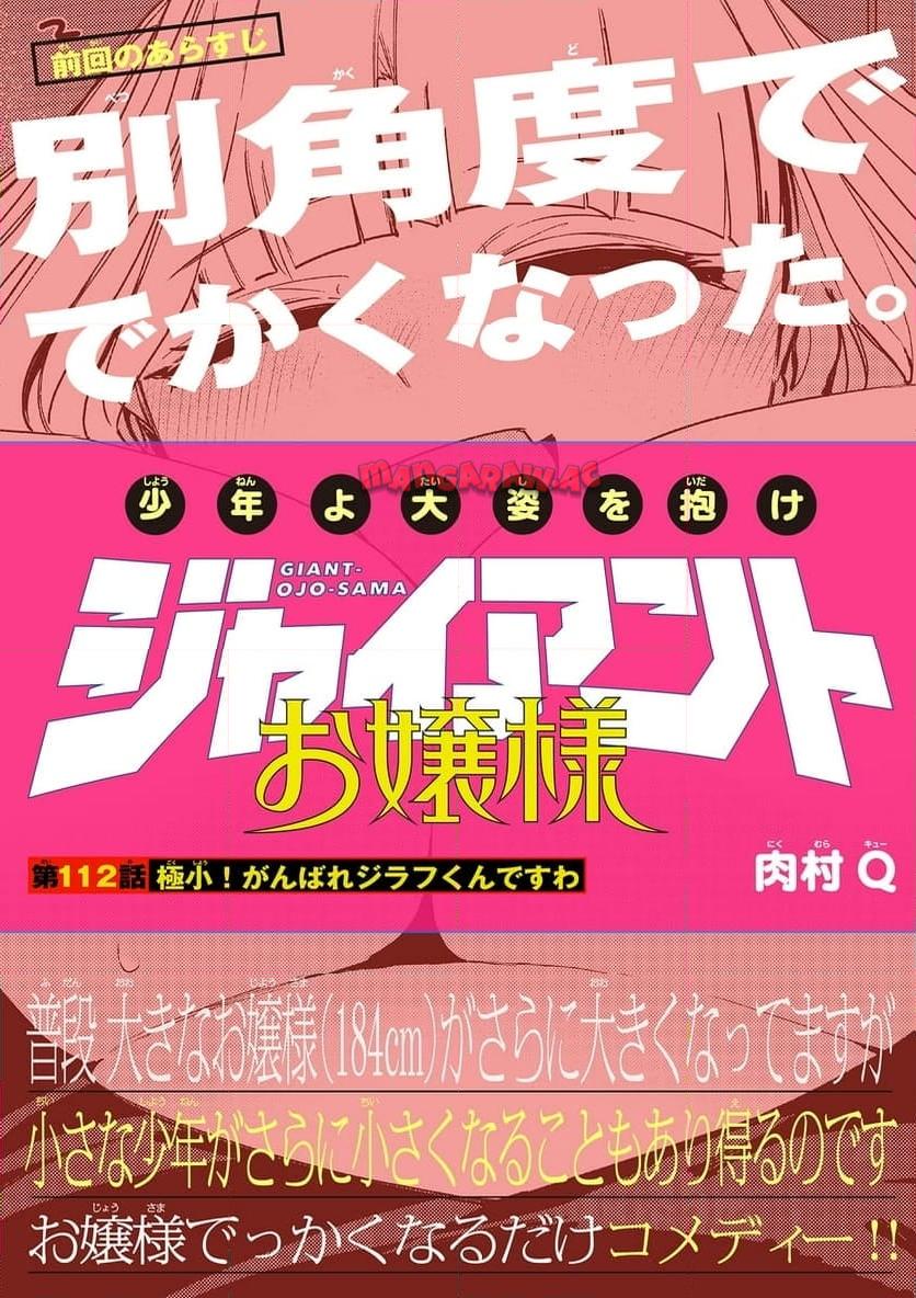 Read GIANT OJOUSAMA Chapter 112 [High Quality / Full] - Page 1 - nicomanga.com