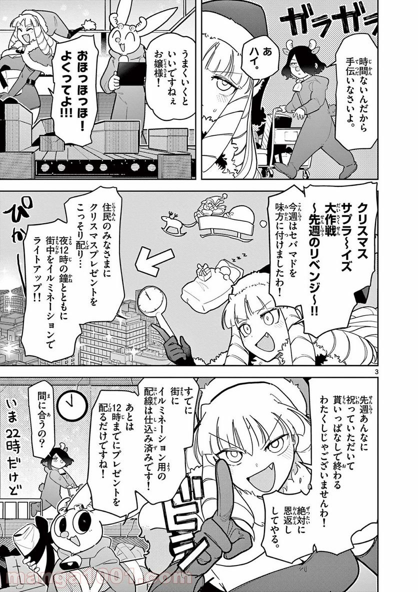 Read GIANT OJOUSAMA Chapter 20 [High Quality / Full] - Page 3 - nicomanga.com