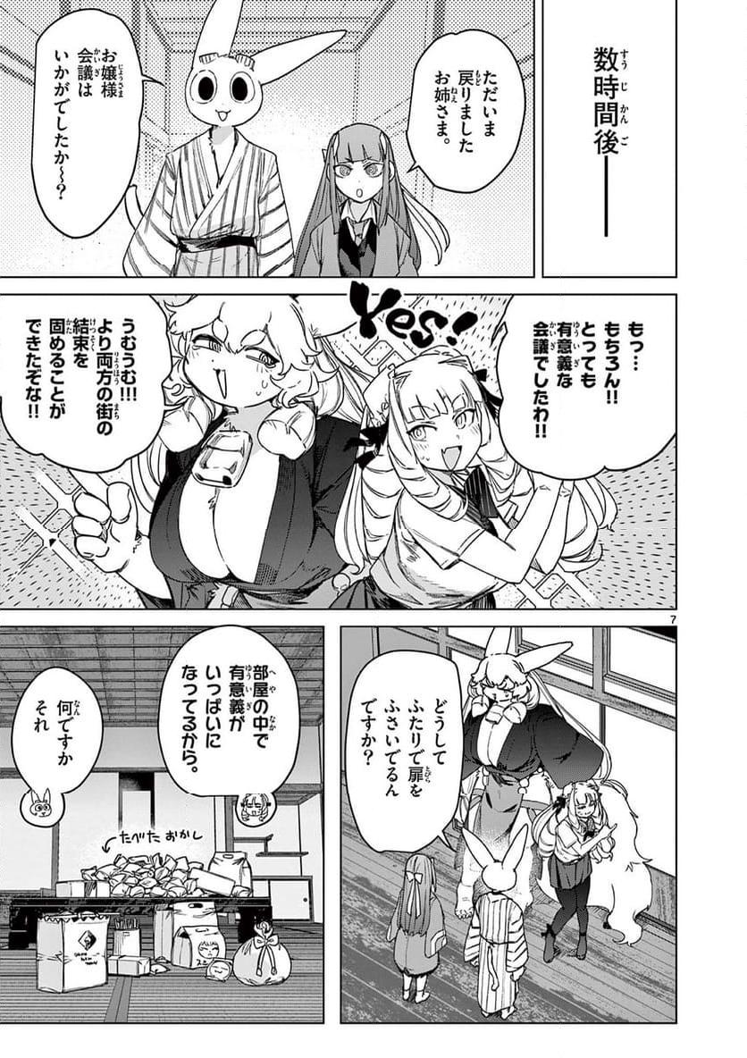 Read GIANT OJOUSAMA Chapter 103 [High Quality / Full] - Page 7 - nicomanga.com