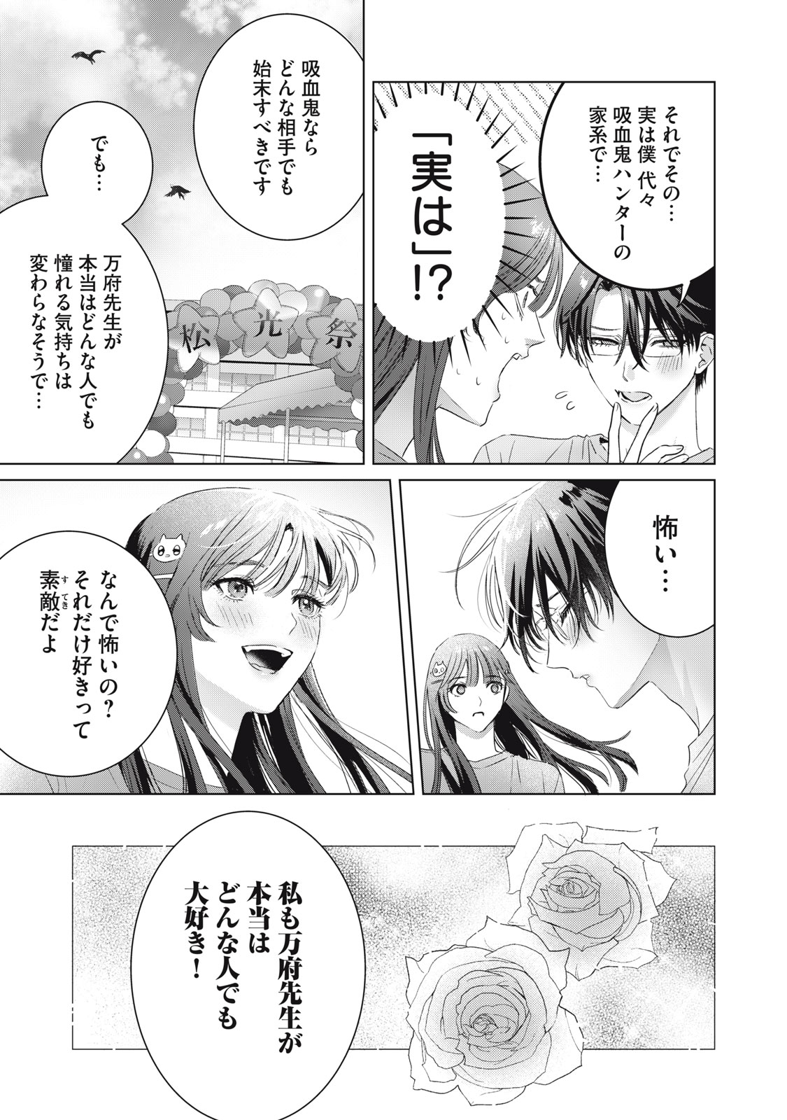 BANPU-SENSEI WA KYUUKETSUKI Chapter 24 page 15 - nihonkuni.com