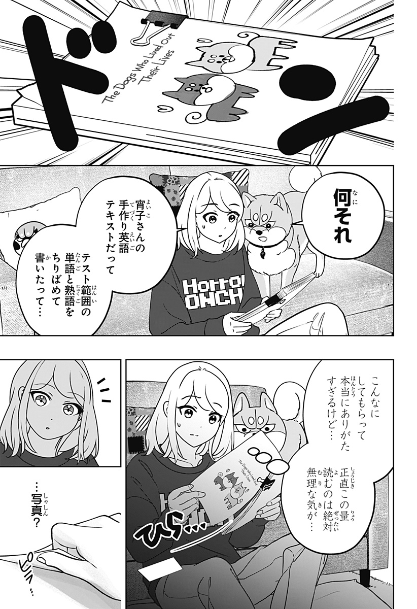 Read SHIBA-TSUKI BUKKEN Chapter 41 [High Quality / Full] - Page 11 - dark.nicomanga.com