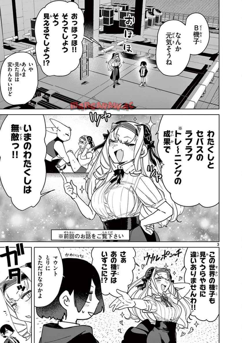 Read GIANT OJOUSAMA Chapter 146 [High Quality / Full] - Page 3 - nicomanga.com