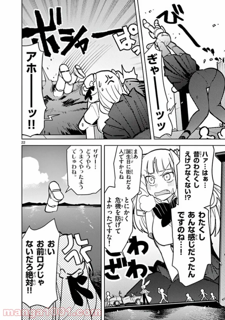 Read GIANT OJOUSAMA Chapter 7 [High Quality / Full] - Page 22 - nicomanga.com