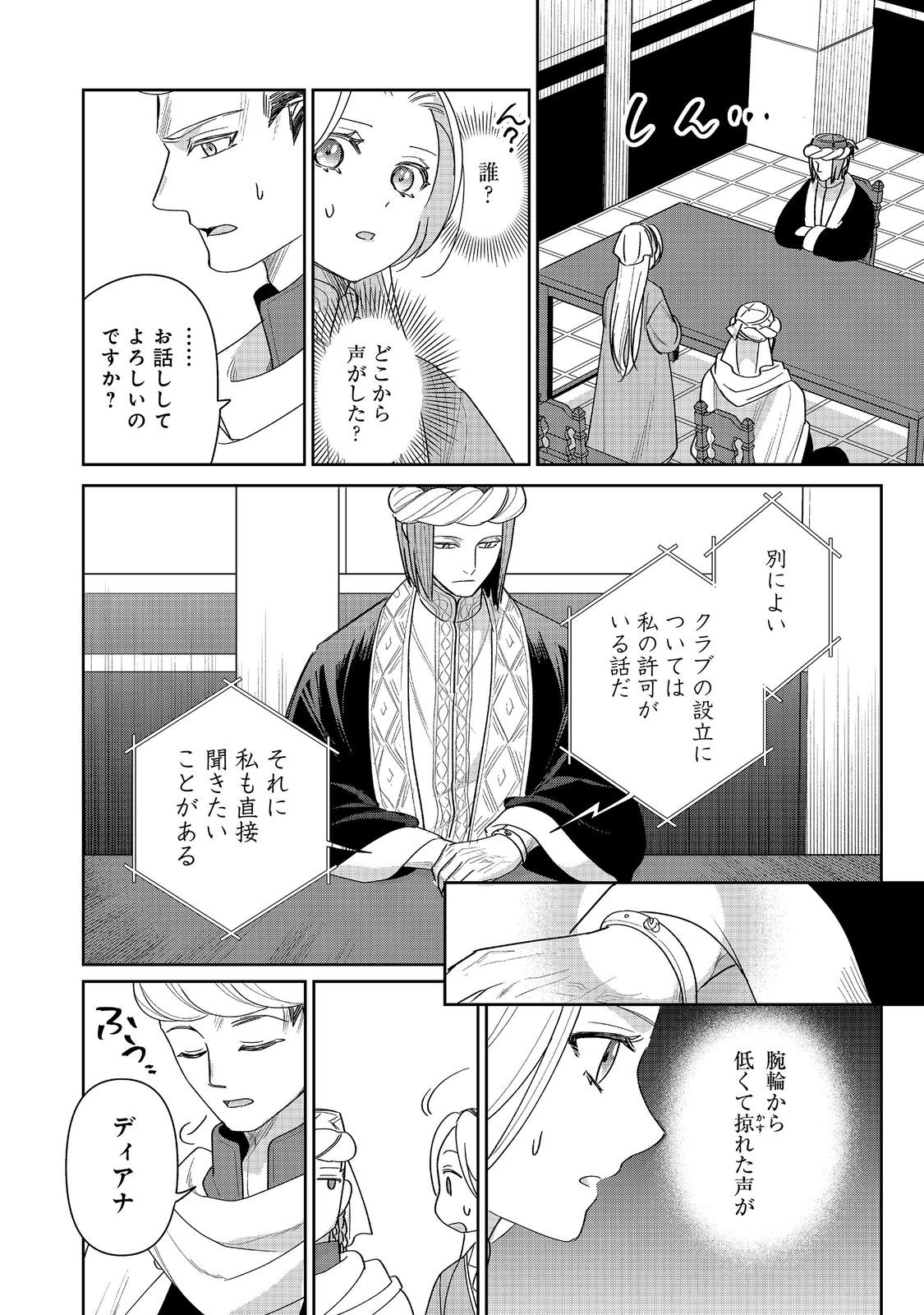 GORAKU KAKUMEI: UTA TO ODORI GA KINSHI NO ISEKAI DE, KANOJO WA BUTAI NO UE NI TATSU Chapter 8 page 6 - nihonkuni.com