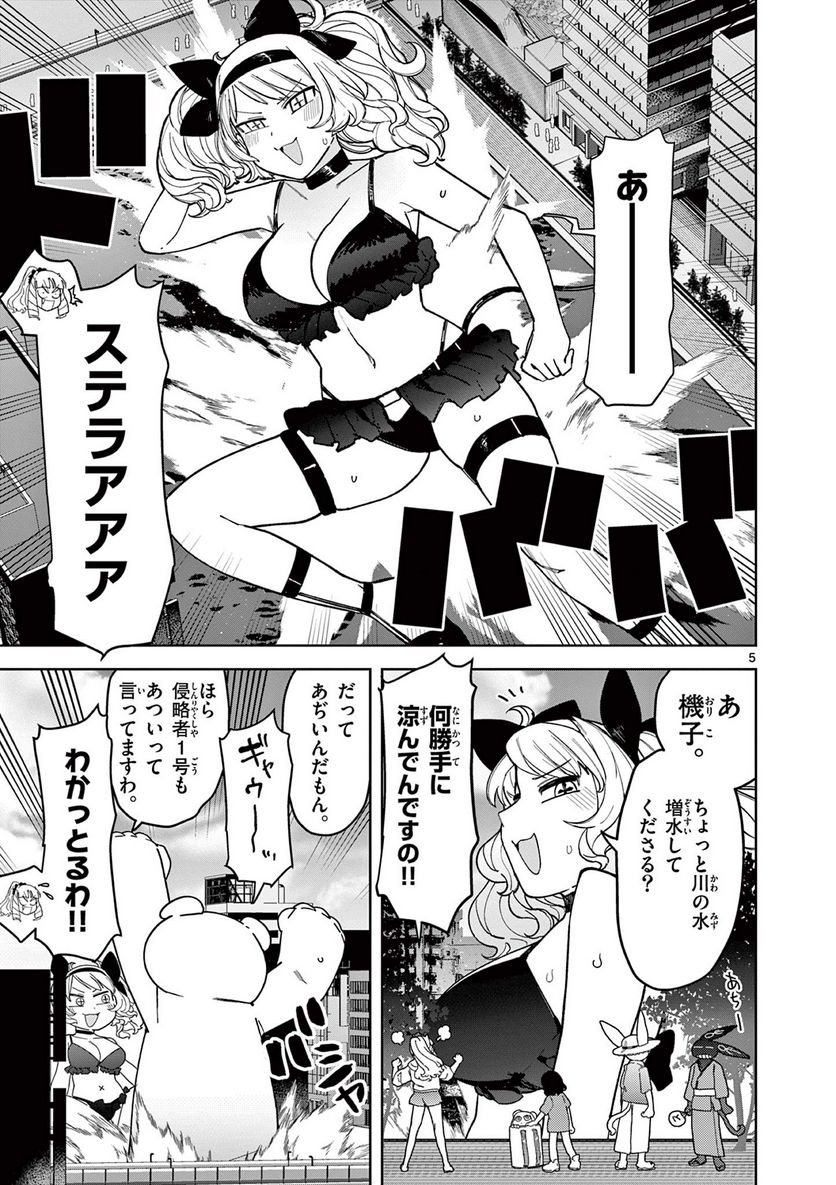 Read GIANT OJOUSAMA Chapter 39 [High Quality / Full] - Page 6 - nicomanga.com