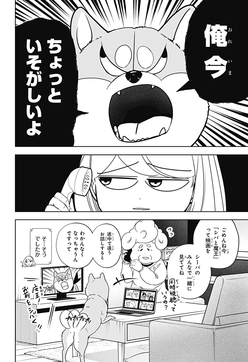 Read SHIBA-TSUKI BUKKEN Chapter 19 [High Quality / Full] - Page 4 - dark.nicomanga.com