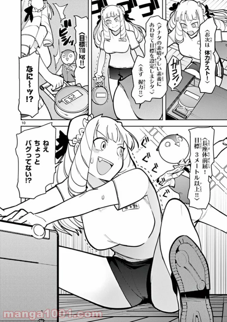 Read GIANT OJOUSAMA Chapter 11 [High Quality / Full] - Page 10 - nicomanga.com