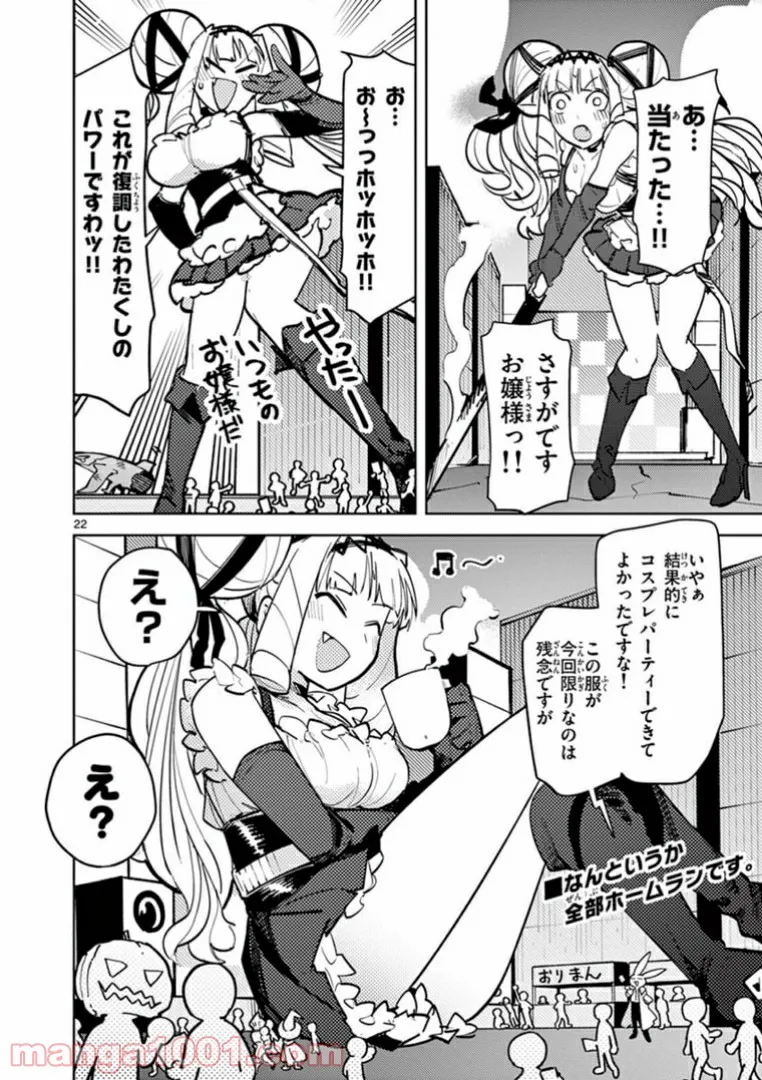 Read GIANT OJOUSAMA Chapter 6 [High Quality / Full] - Page 24 - nicomanga.com
