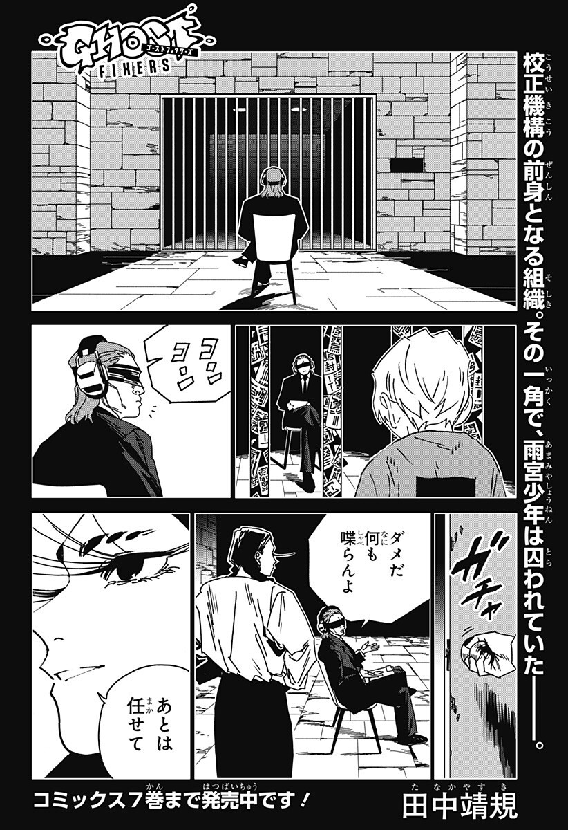 Read GHOST FIXERS Chapter 85 [High Quality / Full] - Page 1 - nicomanga.com