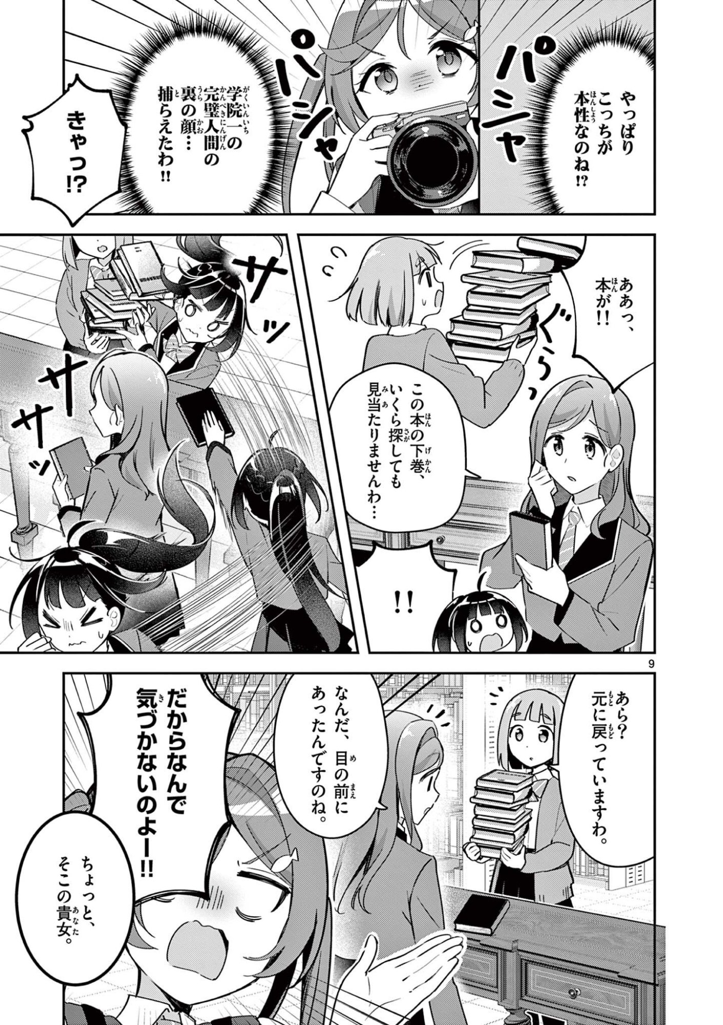 KYOU MO BAREZU NI SUGOSETA! Chapter 10 page 9 - nihonkuni.com
