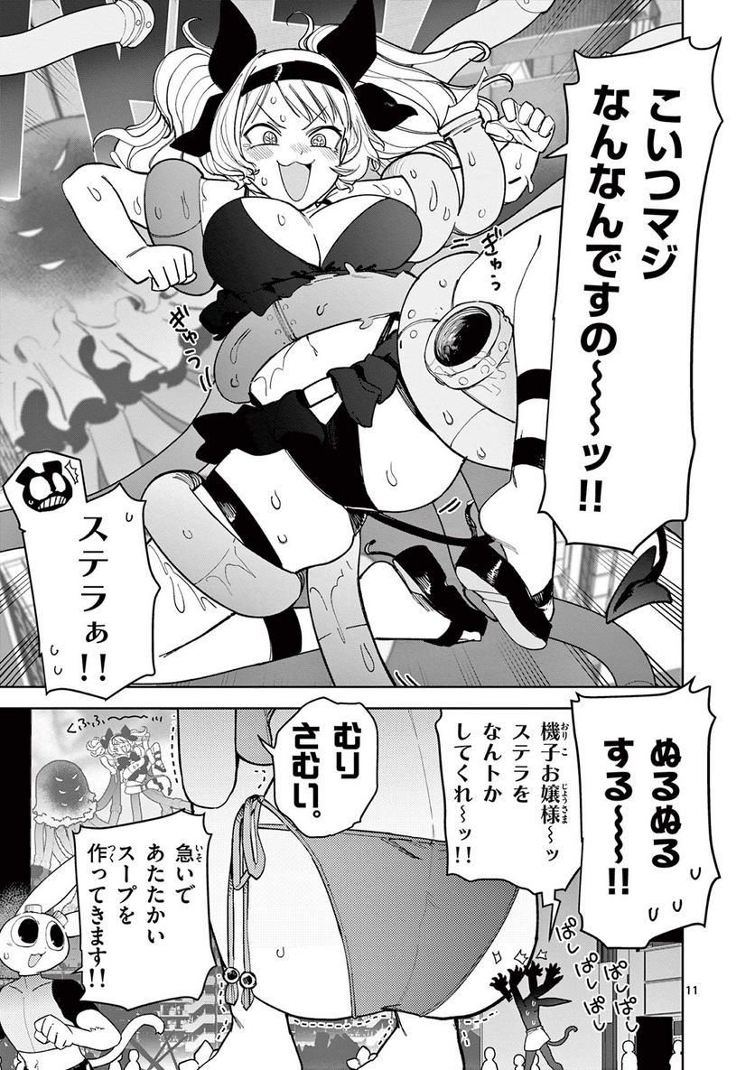 Read GIANT OJOUSAMA Chapter 40 [High Quality / Full] - Page 12 - nicomanga.com