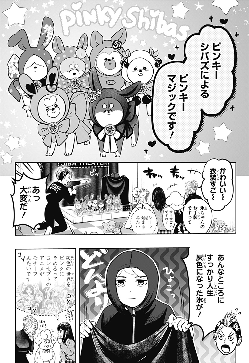 Read SHIBA-TSUKI BUKKEN Chapter 18 [High Quality / Full] - Page 16 - dark.nicomanga.com