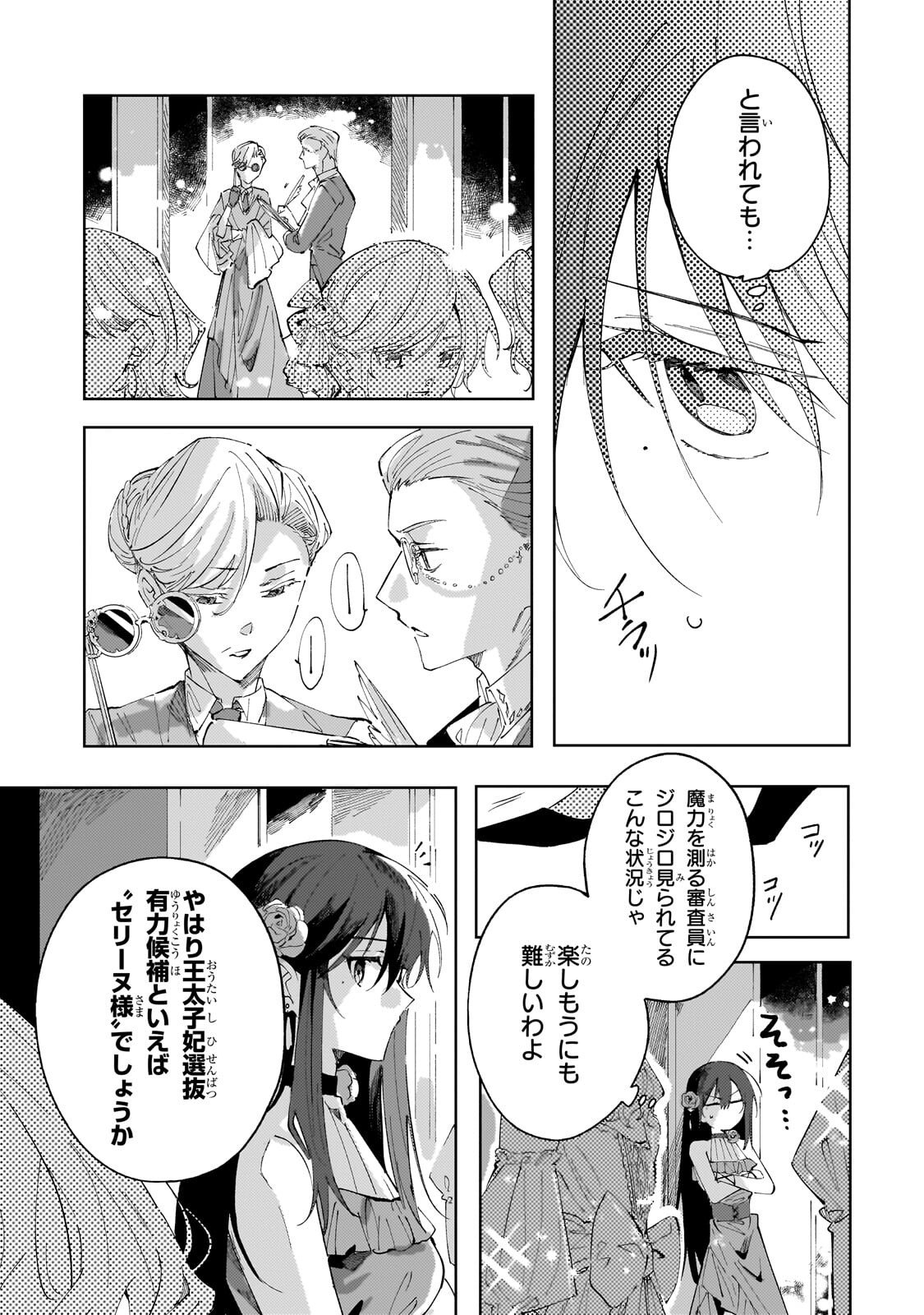 SHI NI MODORI NO AKUYAKU REIJOU WA, NIDOME NO JINSEI DE SUBETE WO SHIAWASE NI SHITE MISERU Chapter 4.1 page 9 - nihonkuni.com