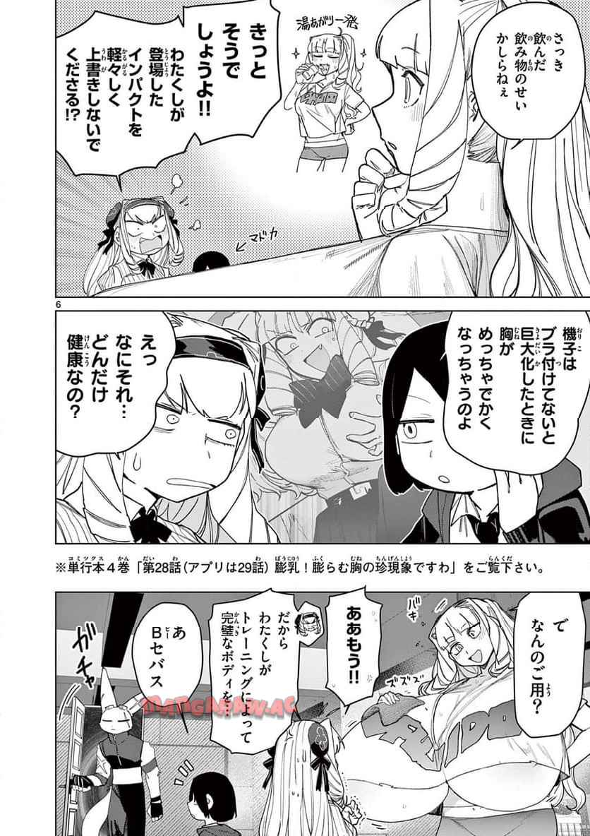 Read GIANT OJOUSAMA Chapter 146 [High Quality / Full] - Page 6 - nicomanga.com