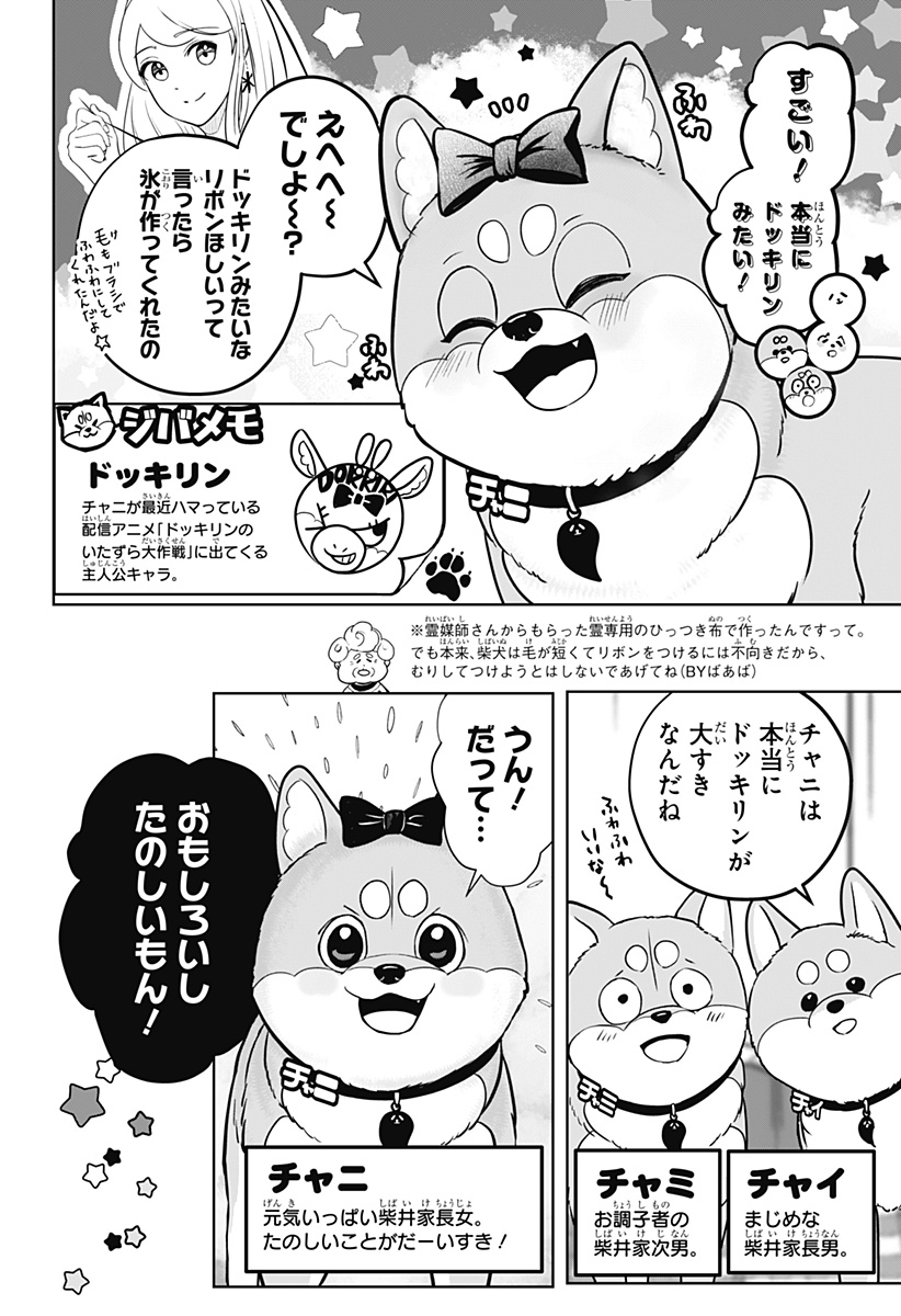 Read SHIBA-TSUKI BUKKEN Chapter 33 [High Quality / Full] - Page 2 - dark.nicomanga.com
