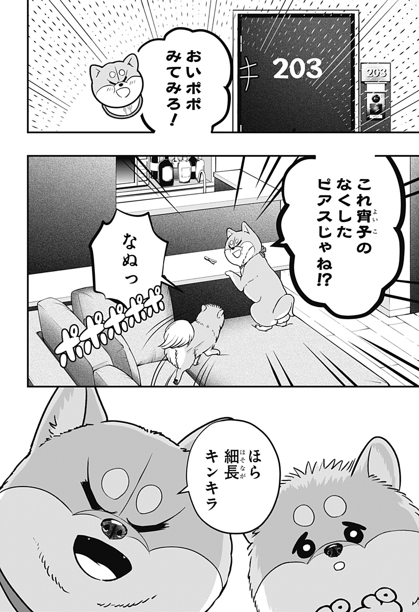 Read SHIBA-TSUKI BUKKEN Chapter 34 [High Quality / Full] - Page 32 - dark.nicomanga.com