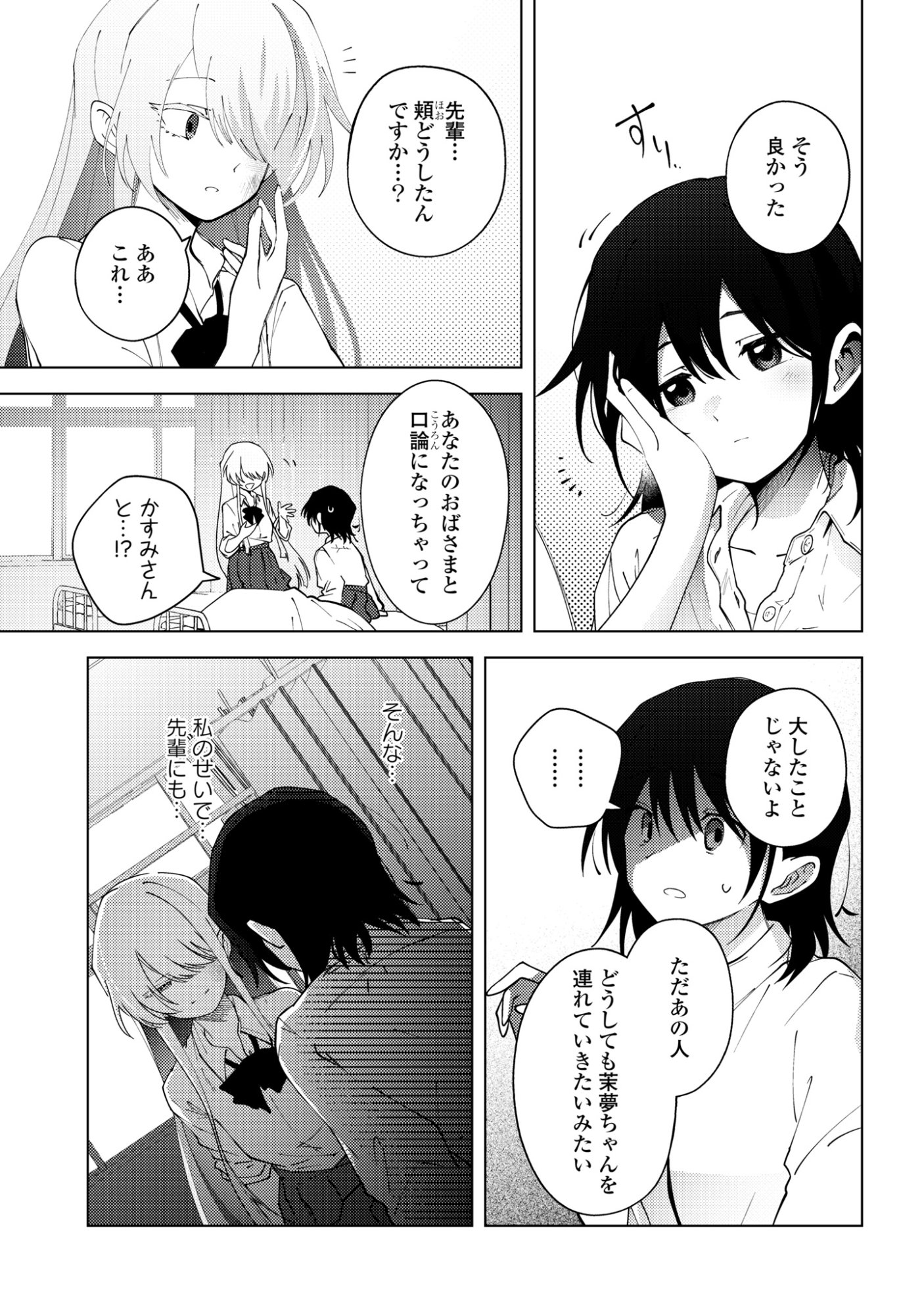 Read MAYU NO UTA Chapter 8 [High Quality / Full] - Page 33 - nicomanga.com