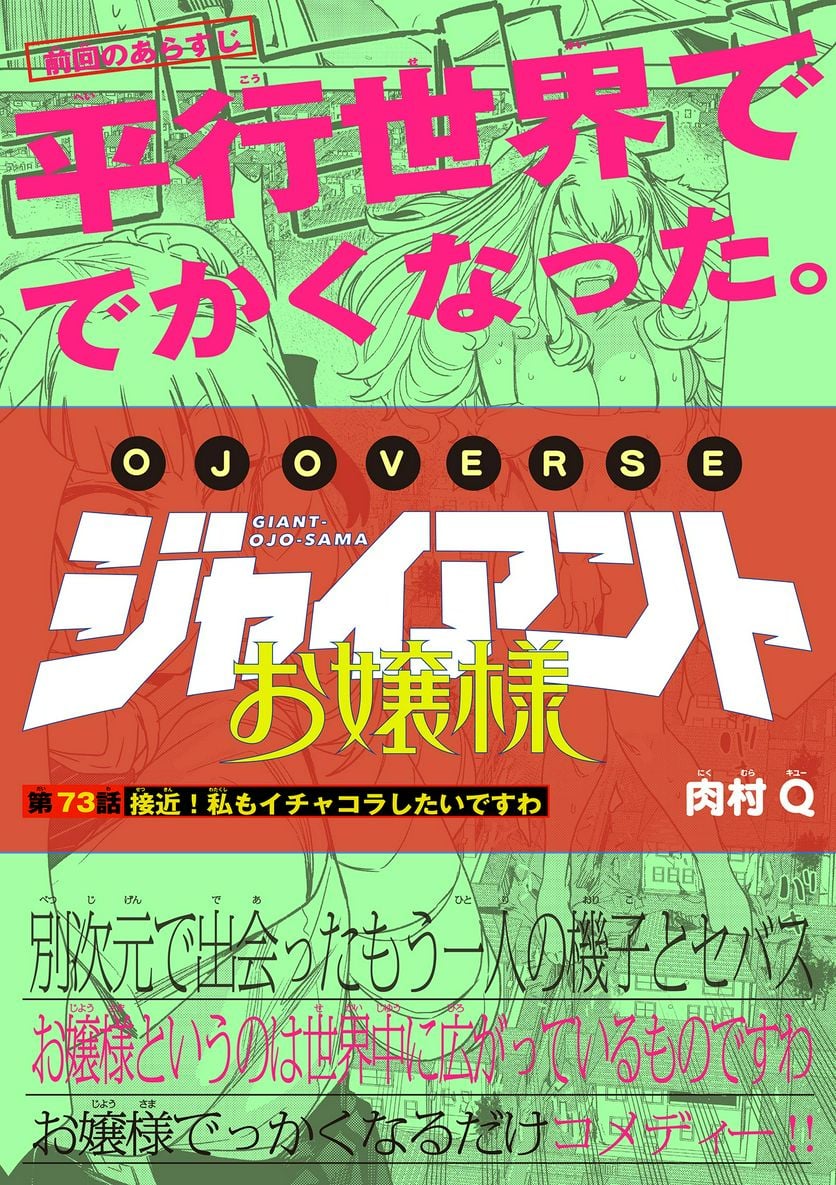 Read GIANT OJOUSAMA Chapter 73 [High Quality / Full] - Page 1 - nicomanga.com