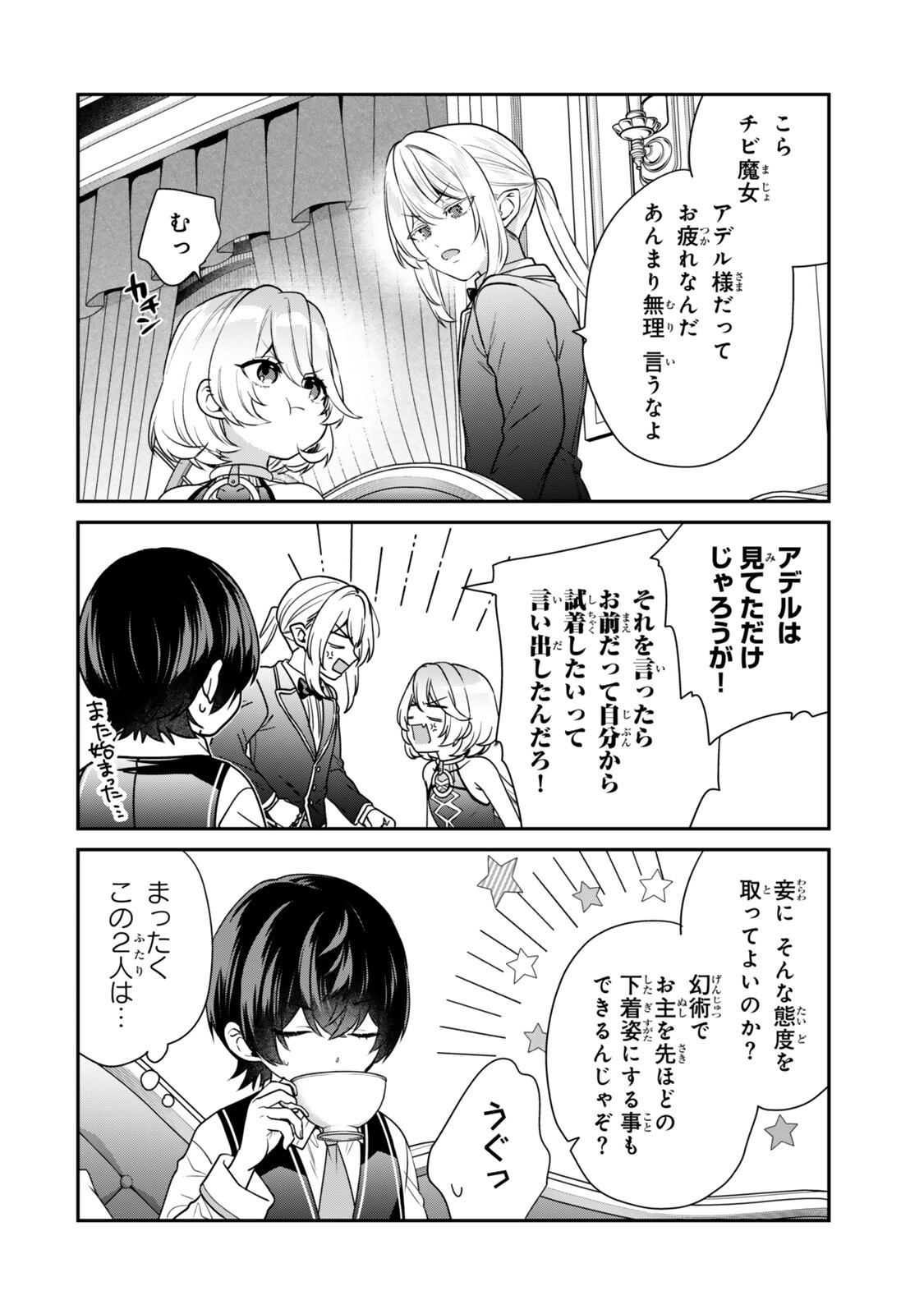 SAIJAKU KIZOKU NI TENSEI SHITA NODE AKUYAKU TACHI WO ATSUMETE MITA Chapter 21.1 page 6 - nihonkuni.com