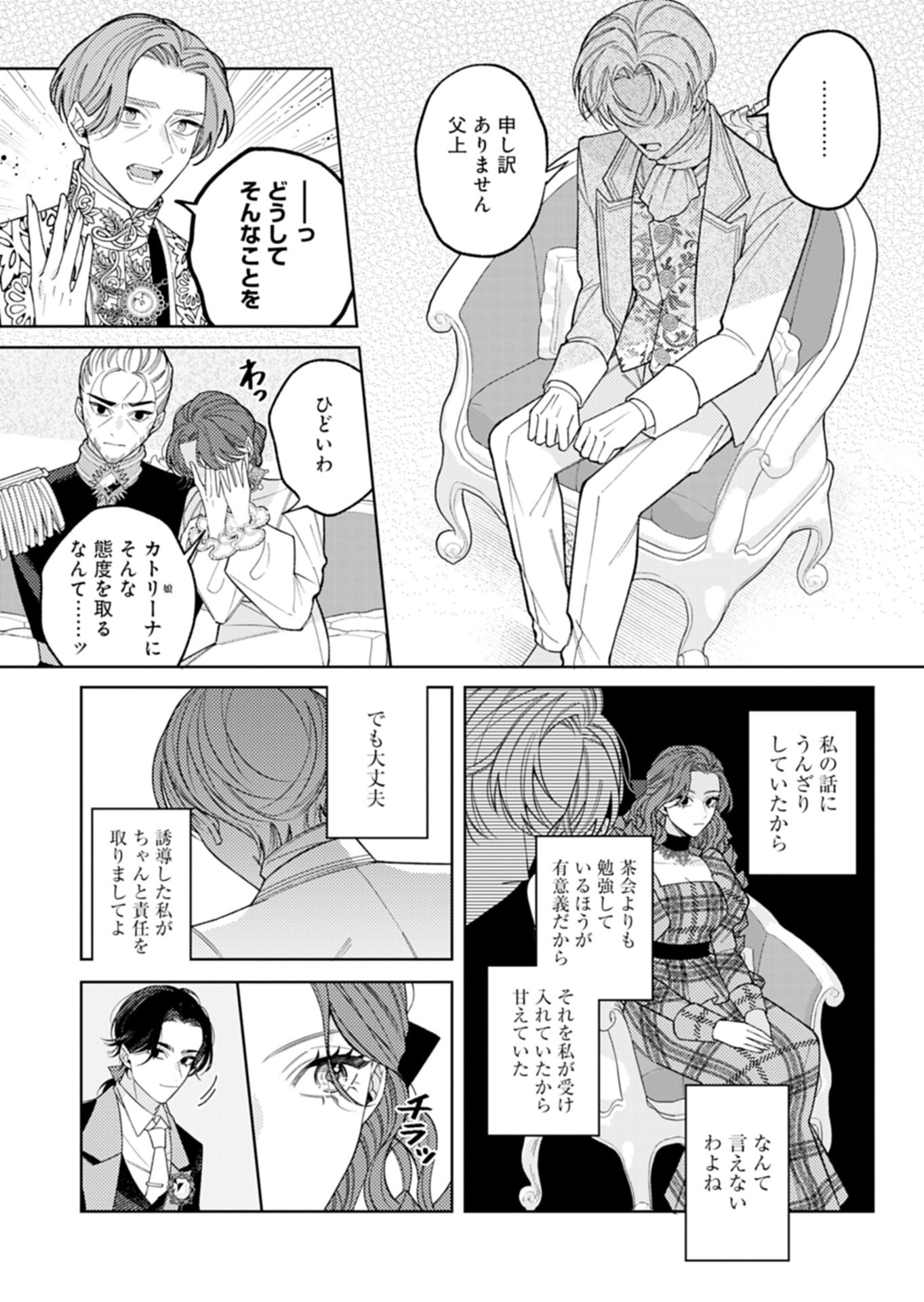 AKUYAKU REIJOU KATRINA NO DANZAI BIGAKU Chapter 4.1 - Page 9
