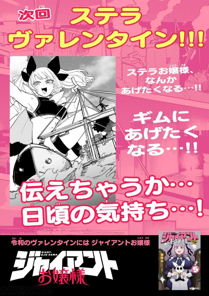 Read GIANT OJOUSAMA Chapter 62 [High Quality / Full] - Page 18 - nicomanga.com