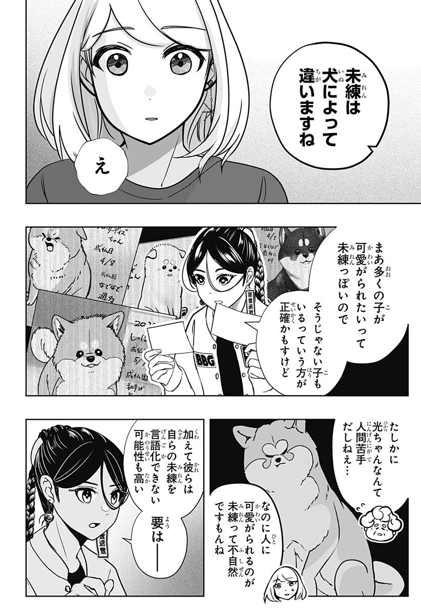 Read SHIBA-TSUKI BUKKEN Chapter 16 [High Quality / Full] - Page 12 - dark.nicomanga.com