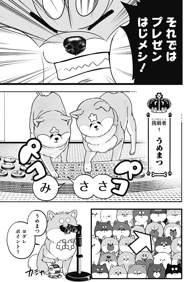 Read SHIBA-TSUKI BUKKEN Chapter 36 [High Quality / Full] - Page 11 - dark.nicomanga.com