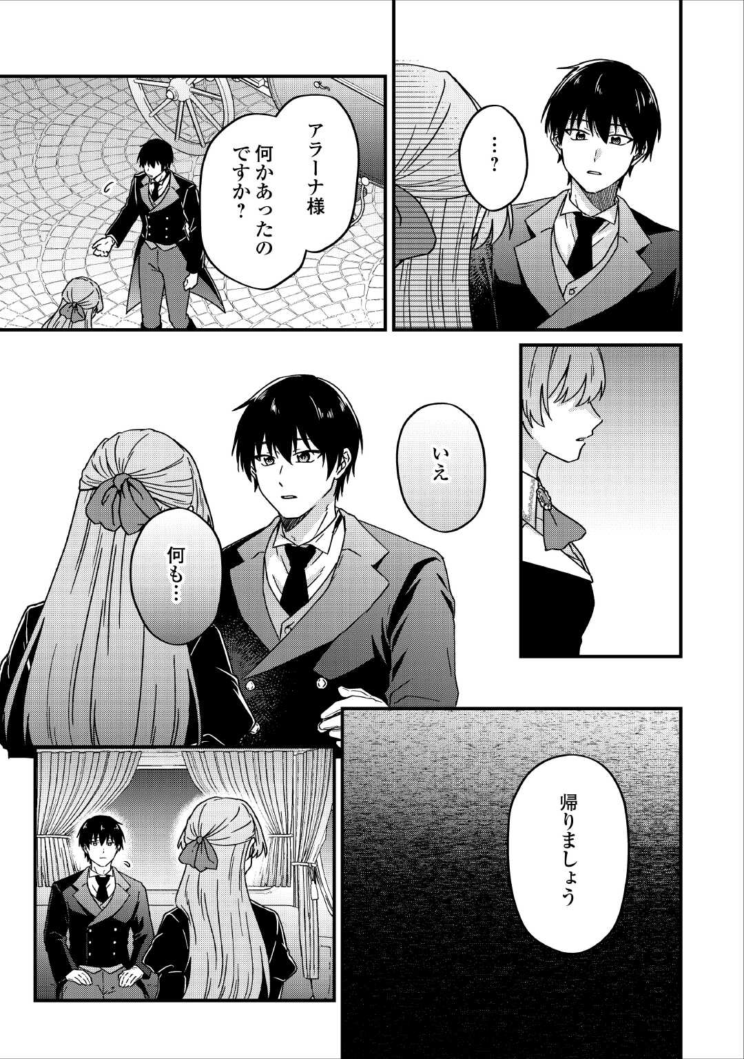 RIYOU SARERU DAKE NO JINSEI NI SAYONARA WO - UWAKI SARETA FUGUU REIJOU DESU GA DEKIAI SARETE SHIAWASE NI NARIMASU - RAW Chapter 2 - Page 17