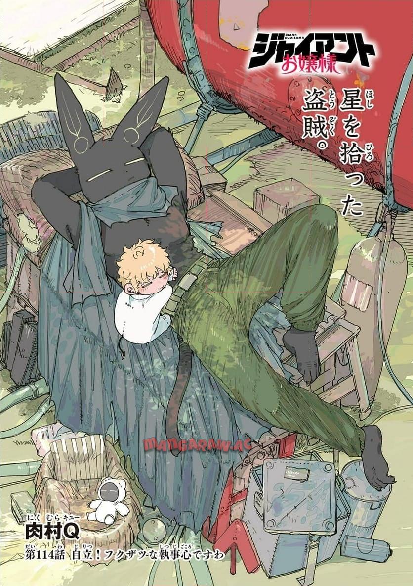 Read GIANT OJOUSAMA Chapter 114 [High Quality / Full] - Page 1 - nicomanga.com