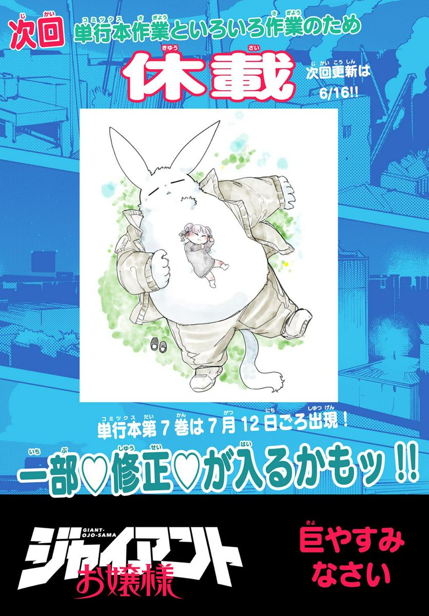 Read GIANT OJOUSAMA Chapter 73.5 [High Quality / Full] - Page 13 - nicomanga.com