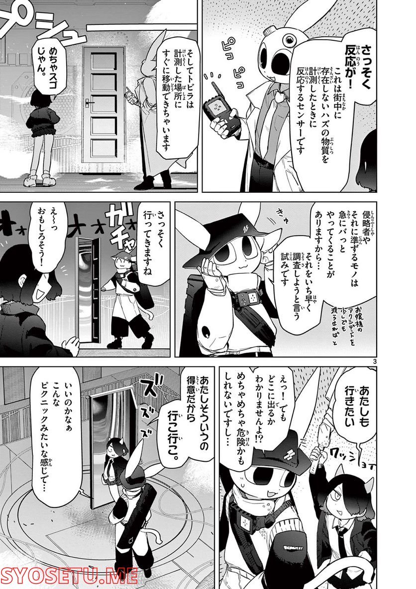Read GIANT OJOUSAMA Chapter 46 [High Quality / Full] - Page 4 - nicomanga.com