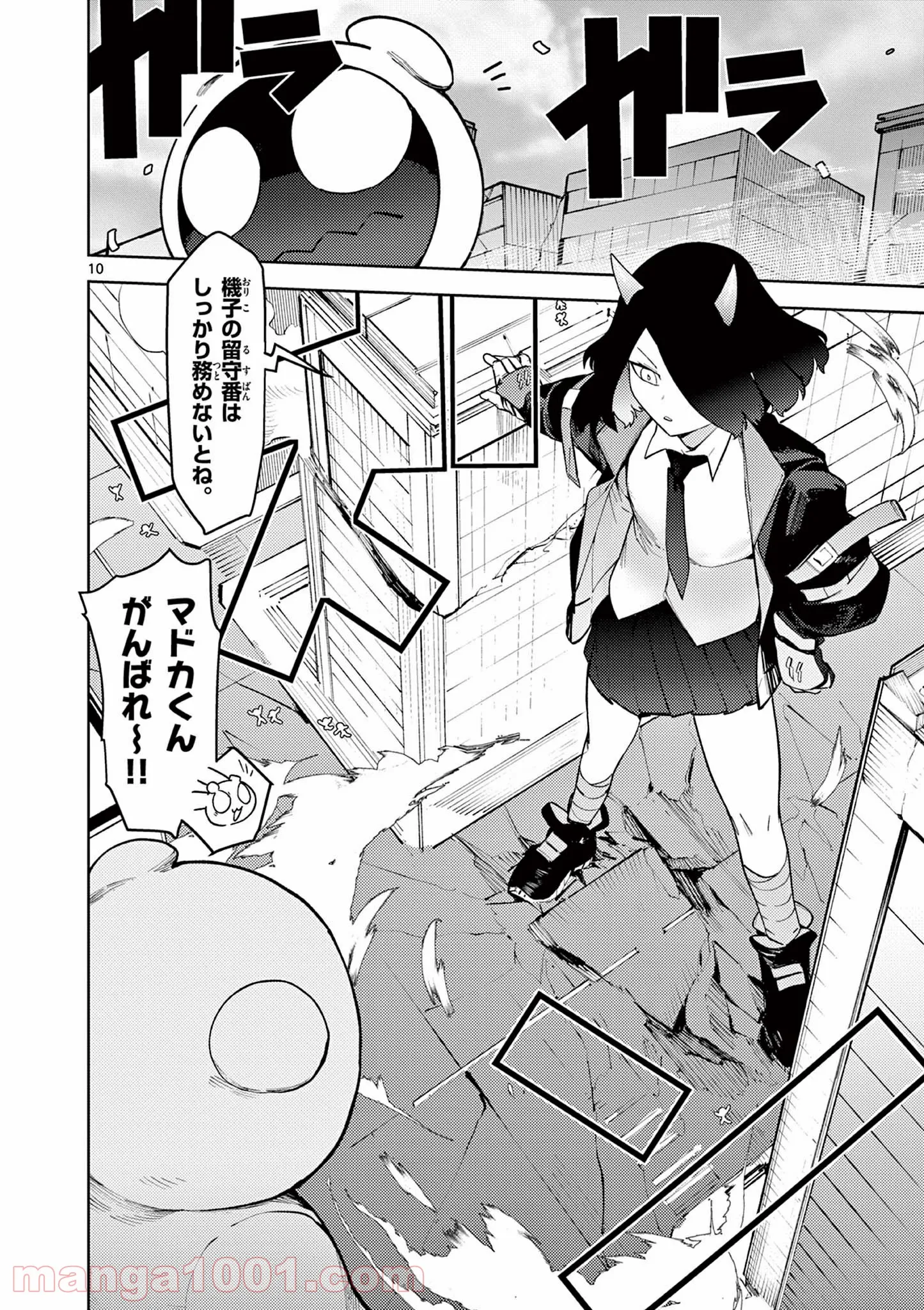 Read GIANT OJOUSAMA Chapter 24 [High Quality / Full] - Page 11 - nicomanga.com