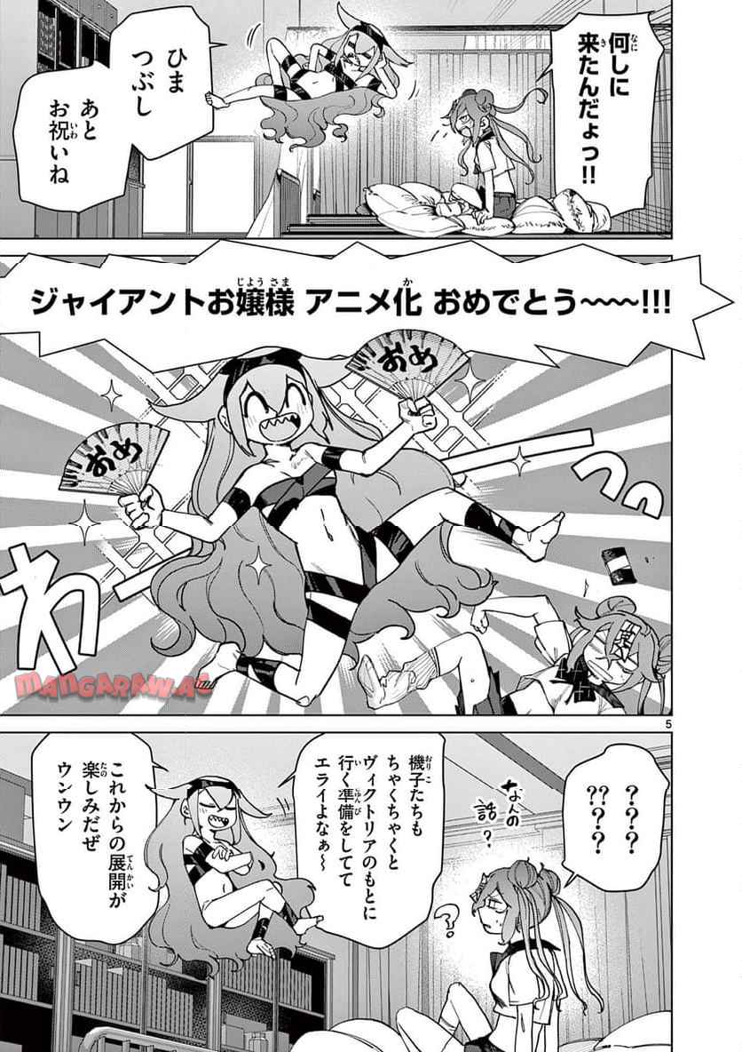 Read GIANT OJOUSAMA Chapter 143 [High Quality / Full] - Page 6 - nicomanga.com