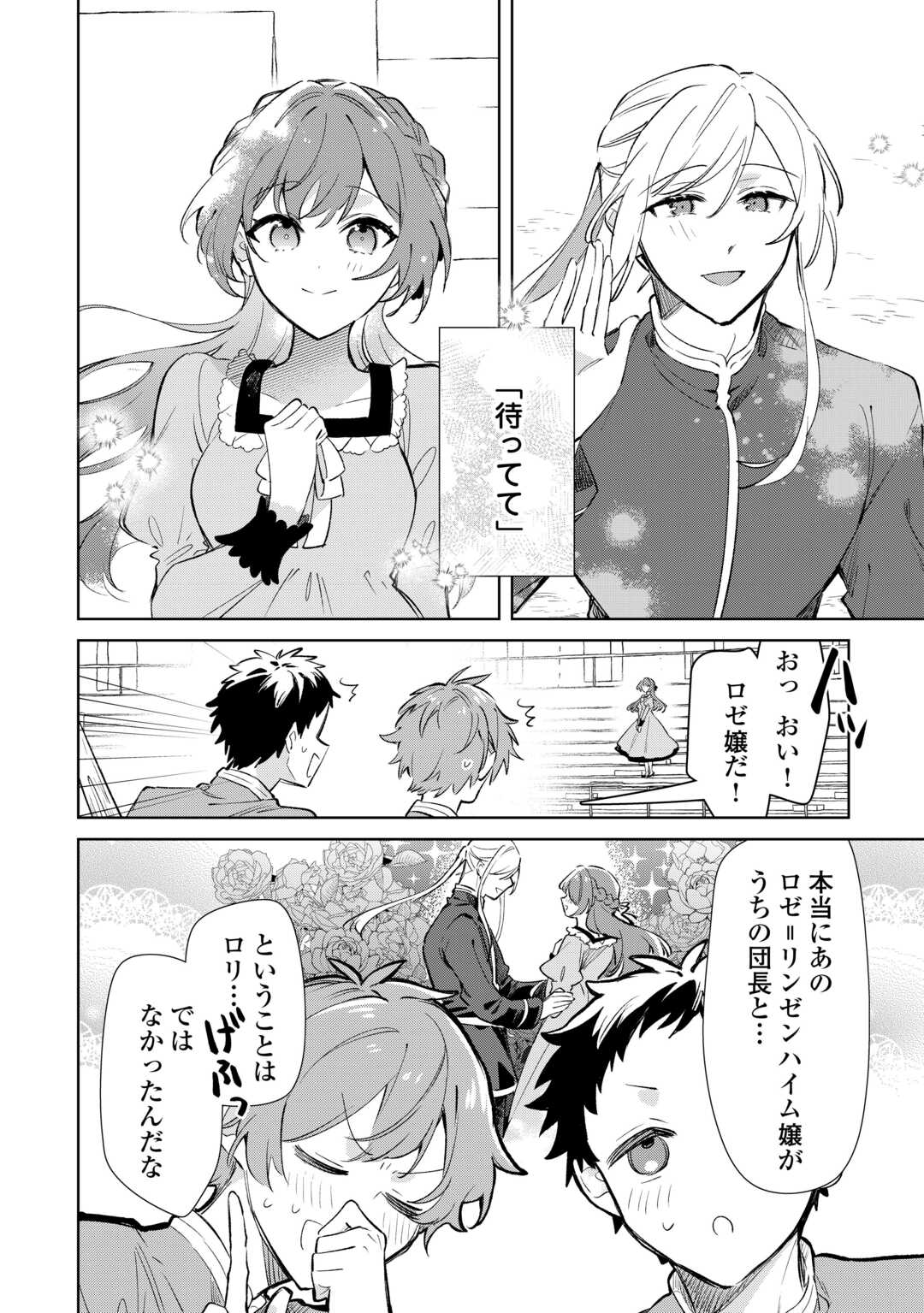 KODOMO ATSUKAI SHINAIDE KUDASAI! YOUJOKA SHICHATTA KANPEKI SHUKUJO WA, KISHI DANCHOU NI AMAYAKASARERU Chapter 17 page 20 - nihonkuni.com