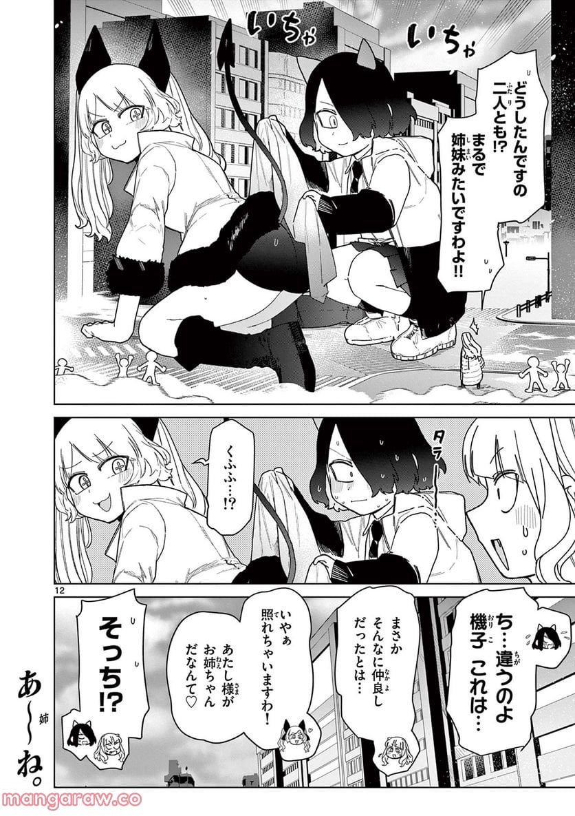 Read GIANT OJOUSAMA Chapter 54 [High Quality / Full] - Page 14 - nicomanga.com