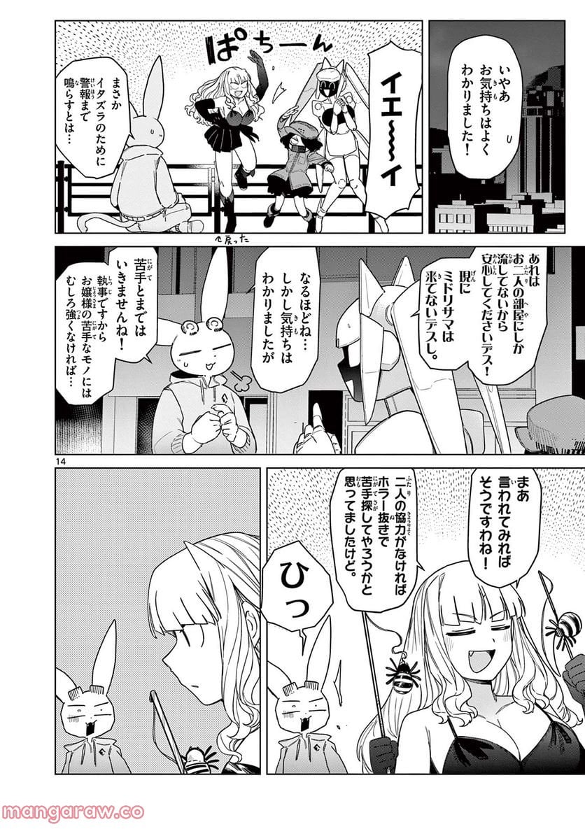 Read GIANT OJOUSAMA Chapter 53 [High Quality / Full] - Page 15 - nicomanga.com