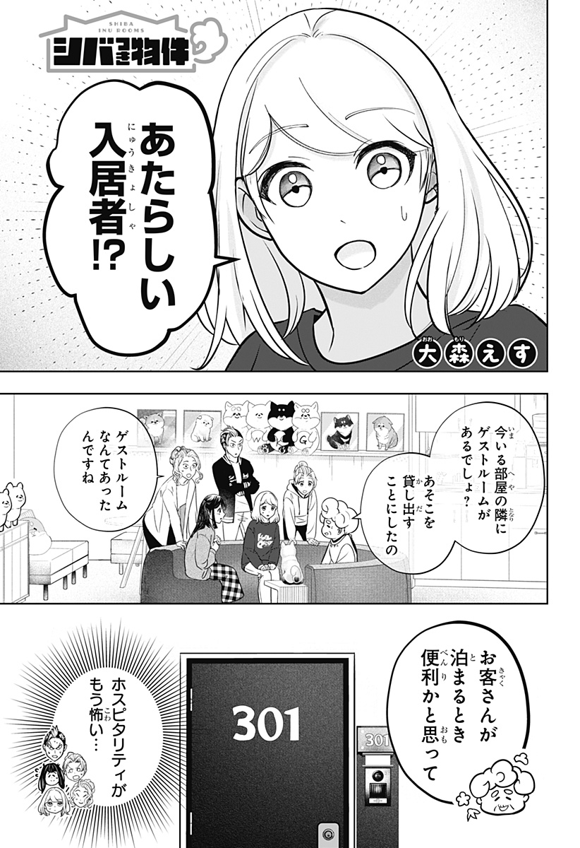 Read SHIBA-TSUKI BUKKEN Chapter 23 [High Quality / Full] - Page 1 - dark.nicomanga.com