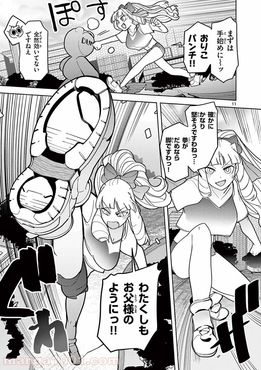 Read GIANT OJOUSAMA Chapter 16 [High Quality / Full] - Page 12 - nicomanga.com