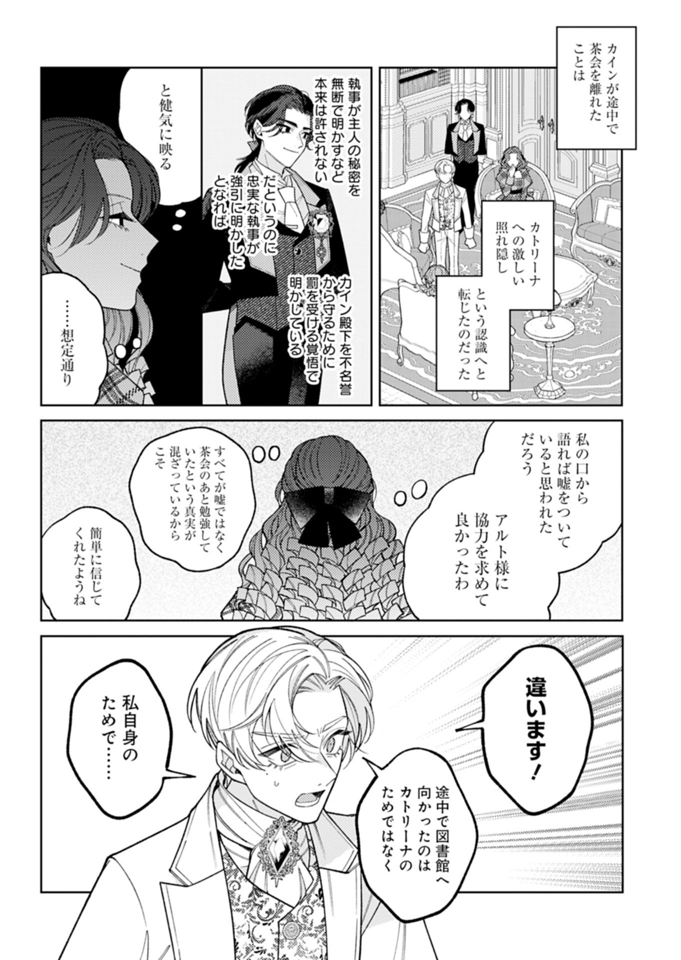 AKUYAKU REIJOU KATRINA NO DANZAI BIGAKU Chapter 4.1 - Page 14