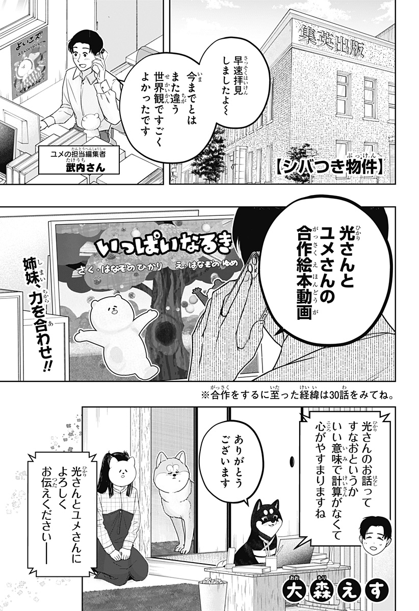 Read SHIBA-TSUKI BUKKEN Chapter 40 [High Quality / Full] - Page 1 - dark.nicomanga.com