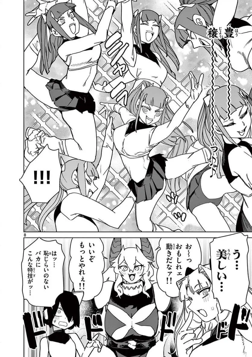 Read GIANT OJOUSAMA Chapter 126 [High Quality / Full] - Page 8 - nicomanga.com