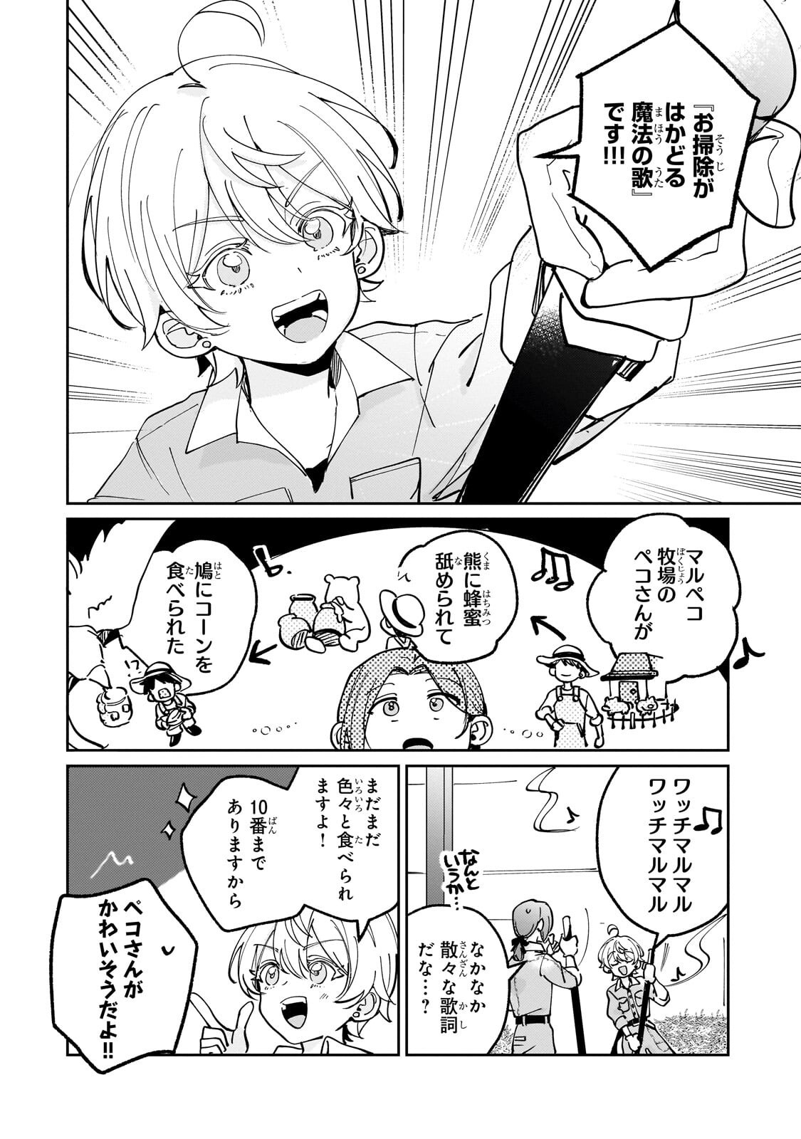 Read SHIIKUIN CECIL NO NISSHI ~HITORIBOCCHI NO ONNA NO KO GA SHINTENCHI DE AI WO SHIRU MADE~ RAW Chapter 7.1 [High Quality / Full] - Page 2 - nicomanga.net