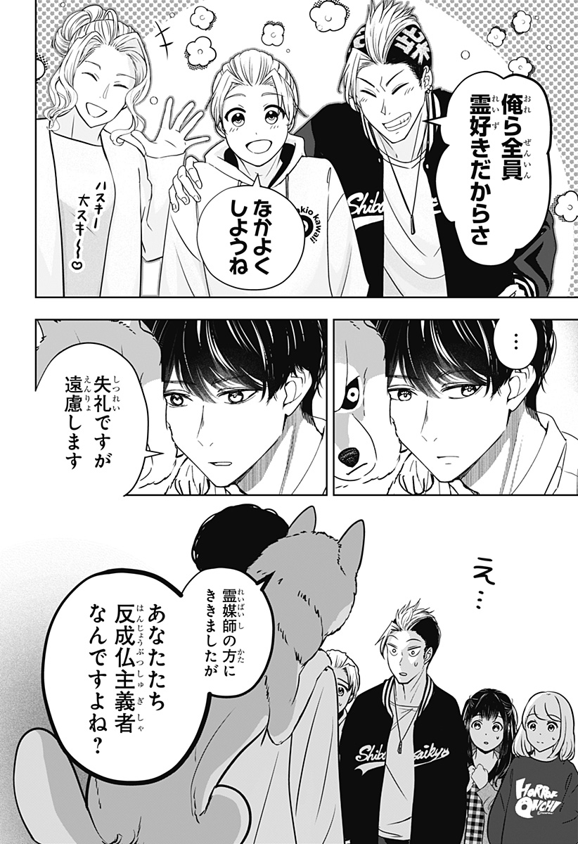 Read SHIBA-TSUKI BUKKEN Chapter 23 [High Quality / Full] - Page 6 - dark.nicomanga.com