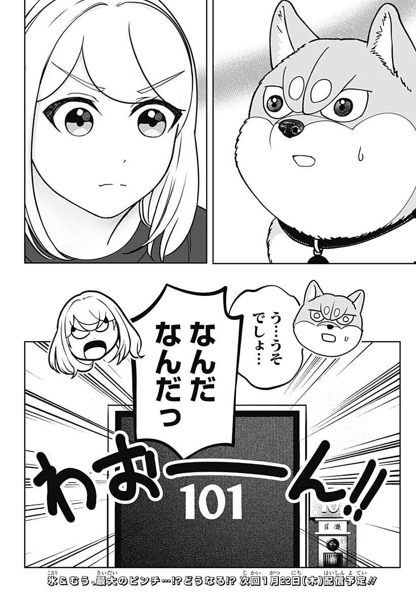 Read SHIBA-TSUKI BUKKEN Chapter 42 [High Quality / Full] - Page 26 - dark.nicomanga.com